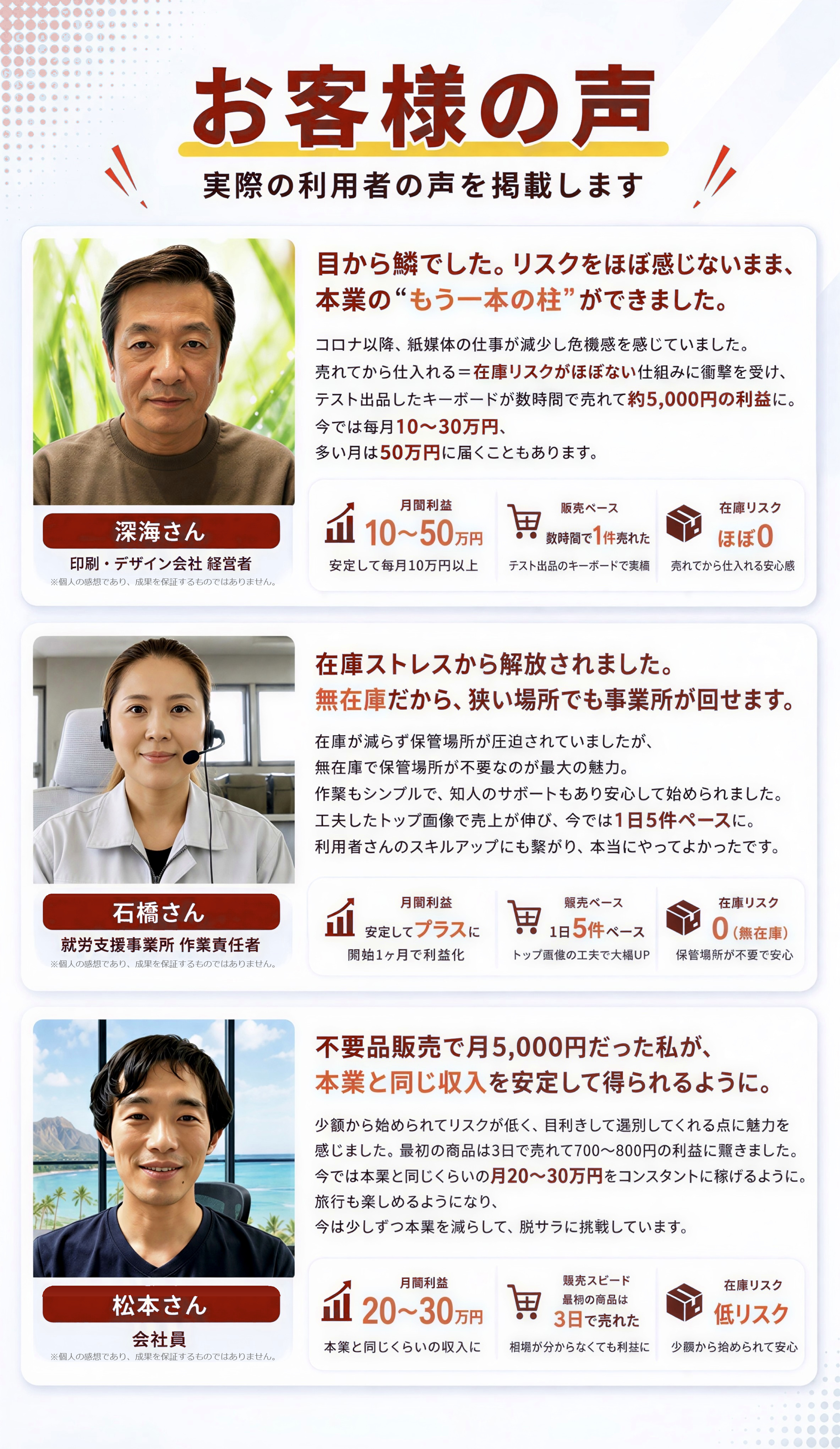 お客様の声